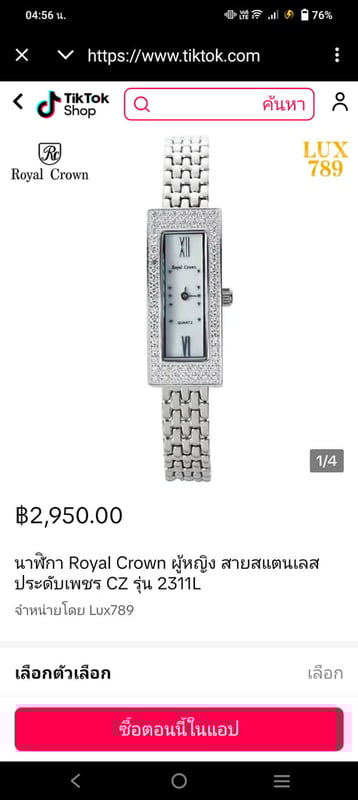 ซื้อในห้างแบรนด์แท้ Royal crown 2311L
