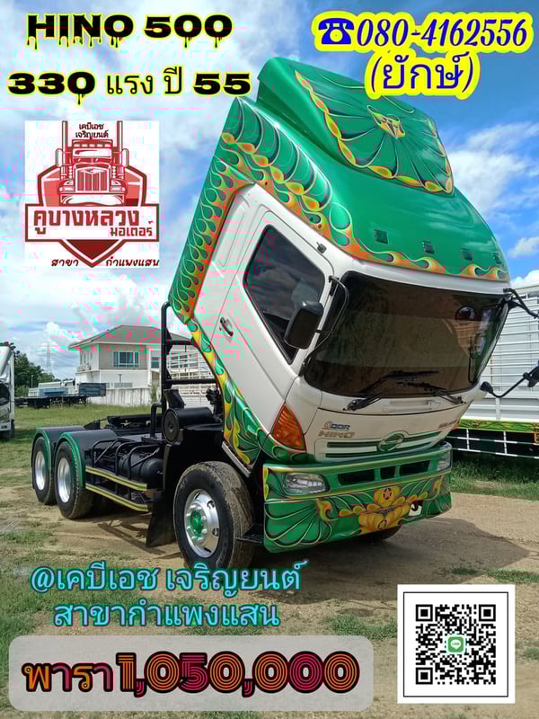 HINO  FM1A  330 แรง