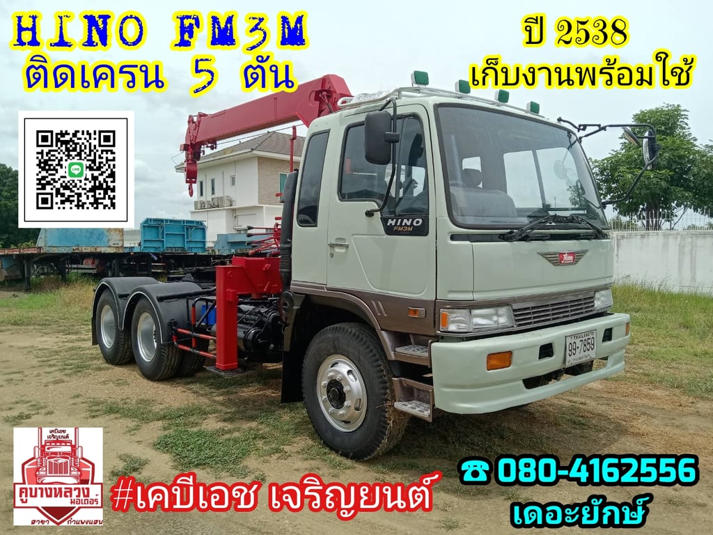 HINO FM 240แรงม้า รถบรรทุก หัวลาก 10ล้อ รถหัวลากติดเครน ปี1995 HINO FM 240แรงม้า รถบรรทุก หัวลาก 10ล้อ รถหัวลากติดเครน ปี1995