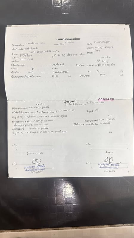 ขายลูกพ่วง3คาน