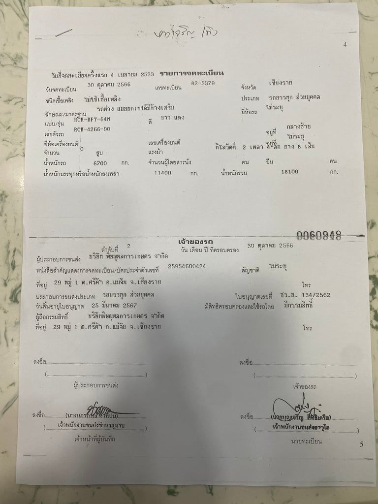 ลูกพ่วงสองเพลาแท้ ปี 2533 ลูกพ่วงสองเพลาแท้ ปี 2533