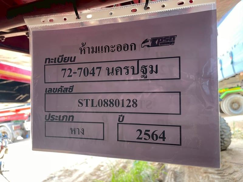 ขายหางเซมิดัมพ์