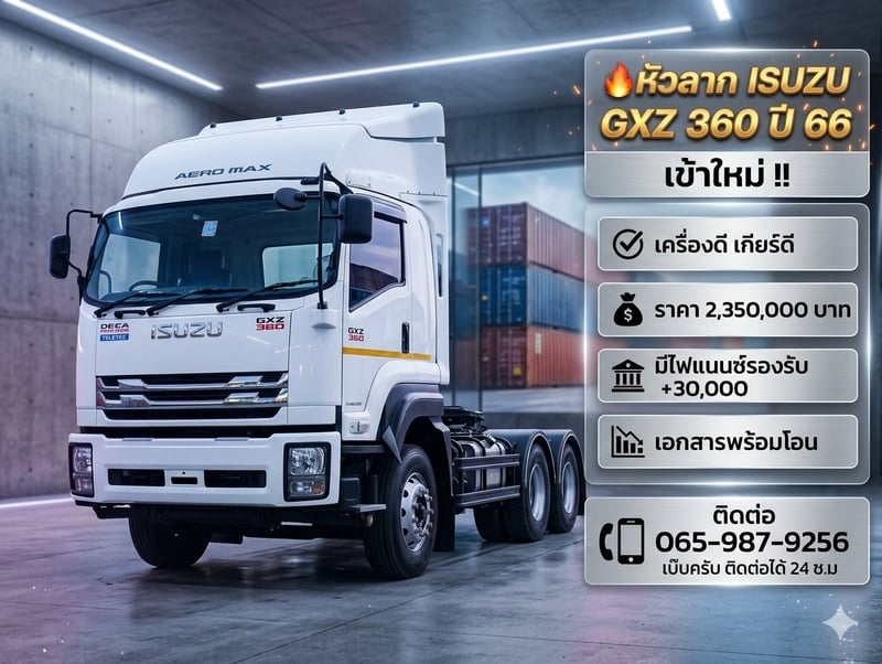 🔥หัวลาก ISUZU GXZ 360 ปี 66🔥 เข้าใหม่ !!