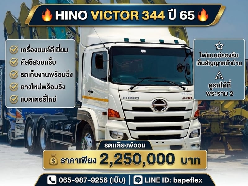 🔥 HINO VICTOR 344 ปี 65 🔥 