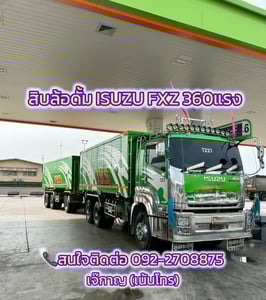 ISUZU FXZ 360แรงม้า รถบรรทุก 10ล้อ พ่วงแม่ลูก ปี2022(1245-1246) ISUZU FXZ 360แรงม้า รถบรรทุก 10ล้อ พ่วงแม่ลูก ปี2022(1245-1246)