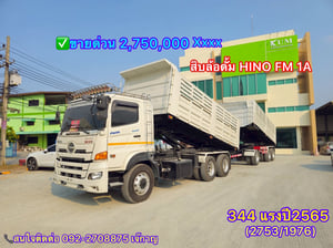 HINO FM 1A 344 แรง