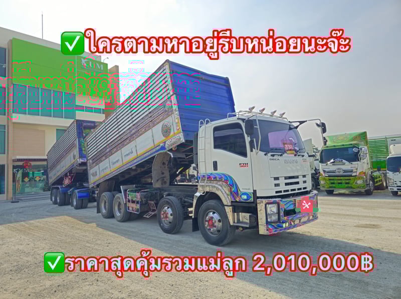ISUZU FYH 360แรงม้า รถบรรทุก 12ล้อ พ่วงแม่ลูก ปี2013 (2507-2508) ISUZU FYH 360แรงม้า รถบรรทุก 12ล้อ พ่วงแม่ลูก ปี2013 (2507-2508)