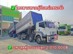 ISUZU FYH 360แรงม้า รถบรรทุก 12ล้อ พ่วงแม่ลูก ปี2013 (2507-2508) ISUZU FYH 360แรงม้า รถบรรทุก 12ล้อ พ่วงแม่ลูก ปี2013 (2507-2508)