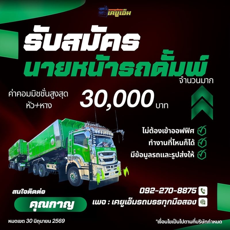 ISUZU FYH รถบรรทุก 12ล้อ พ่วงแม่ลูก2507-2508