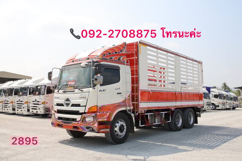 HINO FL 260แรงม้า รถบรรทุก 10ล้อ กระบะคอกสูง ปี2016(2895)