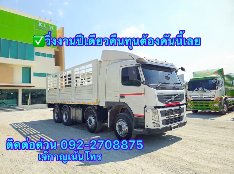 VOLVO FM รถบรรทุก 12ล้อ กระบะคอกสูง(2900)