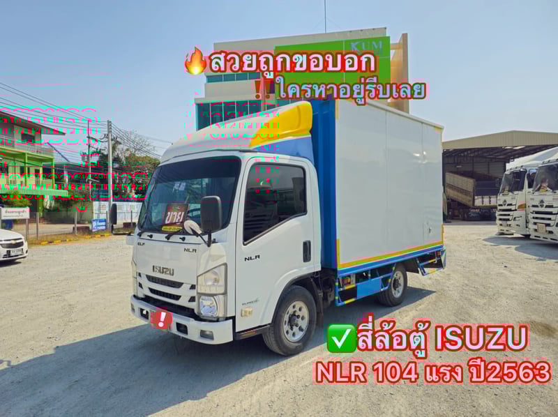 ISUZU NLR รถบรรทุก 4ล้อ รถบรรทุกอื่นๆ104แรงปี2563 (2632)