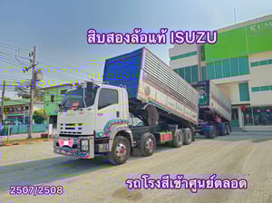 ISUZU FYH รถบรรทุก 12ล้อ พ่วงแม่ลูก2507-2508