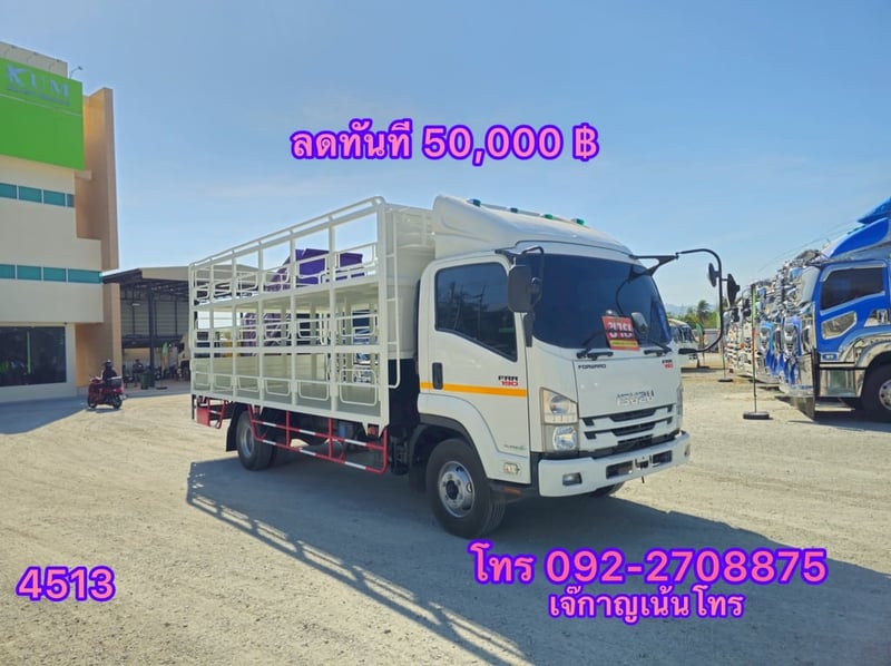ISUZU FRR 190แรงม้า รถบรรทุก 6ล้อ กระบะคอกสูง ปี2021(4513) ISUZU FRR 190แรงม้า รถบรรทุก 6ล้อ กระบะคอกสูง ปี2021(4513)