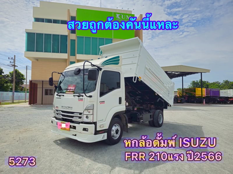 ISUZU FRR 210แรงม้า รถบรรทุก 6ล้อ ดั้มพ์ ปี2023(5273)