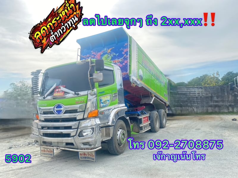 HINO FM 344แรงม้า รถบรรทุก 10ล้อ ดั้มพ์ ปี2023(5902)
