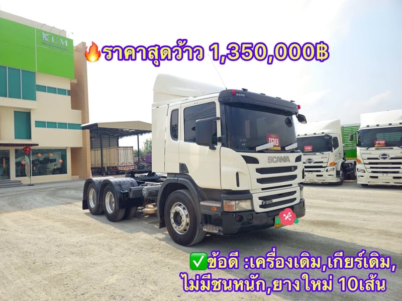 SCANIA P360 360แรงม้า รถบรรทุก หัวลาก 10ล้อ หัวลาก เฉพาะหัว ปี2017(4592) SCANIA P360 360แรงม้า รถบรรทุก หัวลาก 10ล้อ หัวลาก เฉพาะหัว ปี2017(4592)