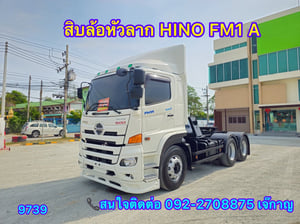 HINO FM 344แรงม้า รถบรรทุก 10ล้อ หัวลาก เฉพาะหัว ปี2018 (9739) HINO FM 344แรงม้า รถบรรทุก 10ล้อ หัวลาก เฉพาะหัว ปี2018 (9739)