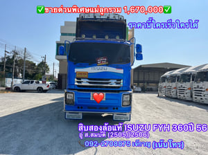 ISUZU FYH 360แรง ปี56  อู่ส.สมบัติ (2505,2506)