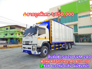 สิบล้อตู้ ISUZU FVM 240 แรง ปี 2561 (1517) สิบล้อตู้ ISUZU FVM 240 แรง ปี 2561 (1517)