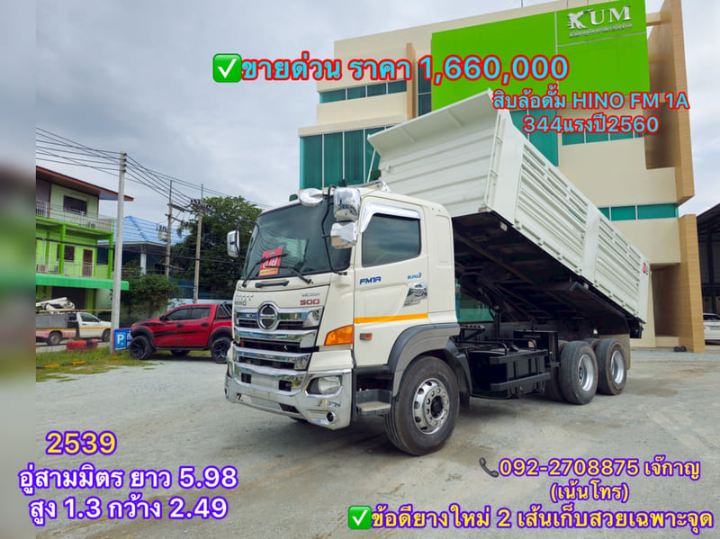 HINO FM 1A 344แรง