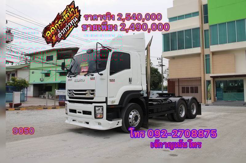 ISUZU GXZ 360แรงม้า รถบรรทุก หัวลาก 10ล้อ หัวลาก เฉพาะหัว ปี2023(9050)