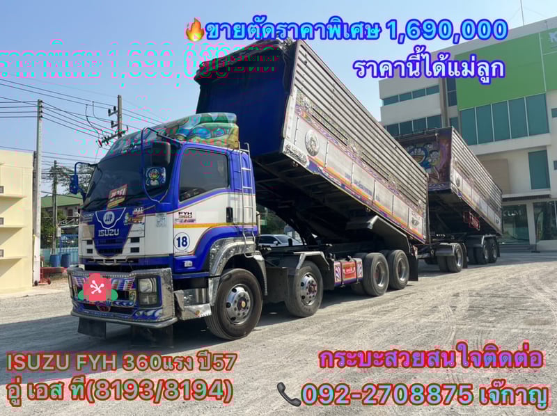 ISUZU FYH 360แรงม้า รถบรรทุก 12ล้อ พ่วงแม่ลูก ปี2014