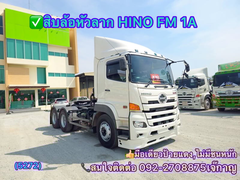 HINO FM 344แรงม้า รถบรรทุก 10ล้อ หัวลาก เฉพาะหัว ปี2022 (5272)