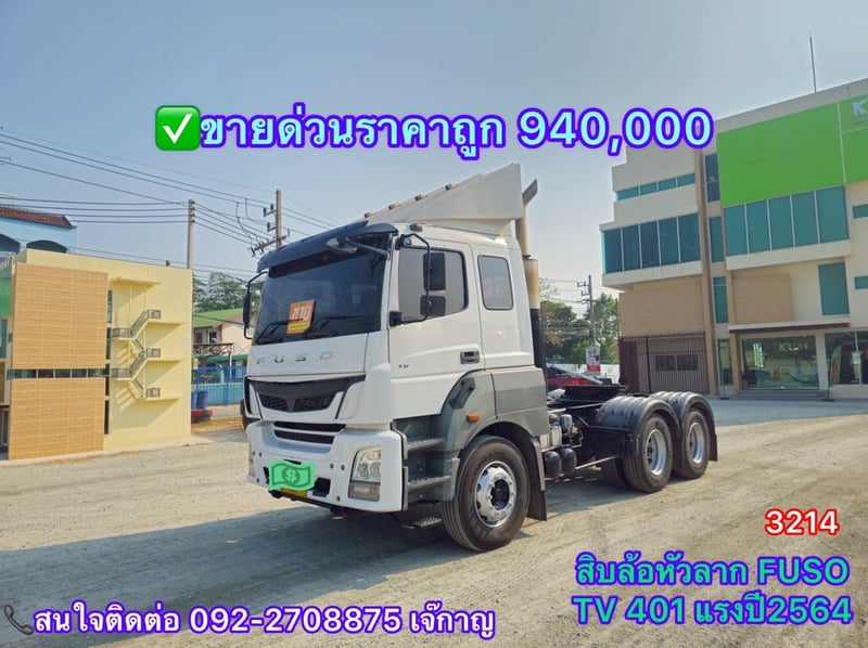 FUSO TV 401