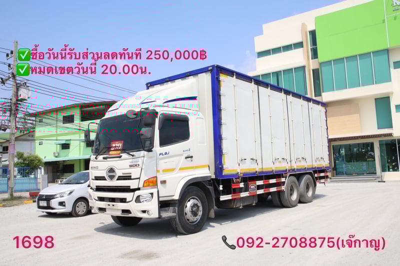 HINO FL 260แรงม้า รถบรรทุก 10ล้อ ตู้แห้ง ปี2023(1698)