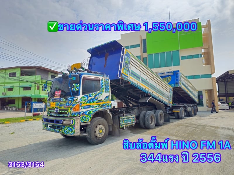 HINO FM 344แรงม้า รถบรรทุก 10ล้อ พ่วงแม่ลูก ปี2013 3163-3164