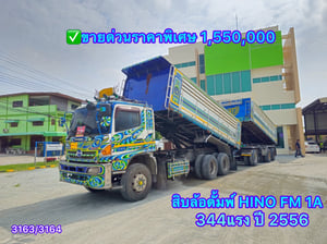 HINO FM 344แรงม้า รถบรรทุก 10ล้อ พ่วงแม่ลูก ปี2013 3163-3164