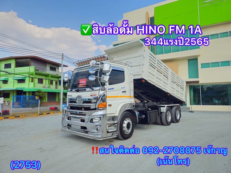 HINO FM1A 344 ปี2565 (2753) HINO FM1A 344 ปี2565 (2753)