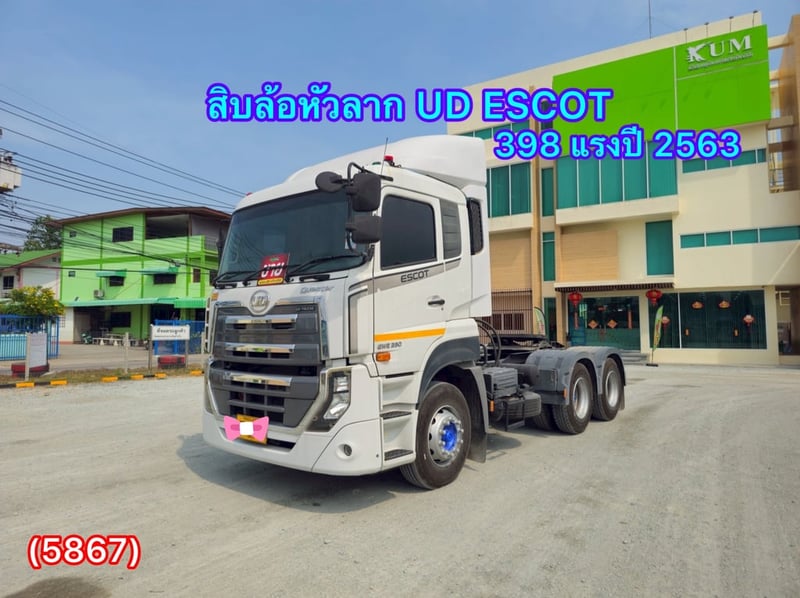 UD ESCOT 398แรงปี2563 (5867)