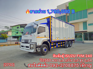 ISUZU FVM 240 แรง