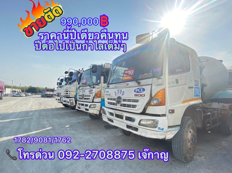 สิบล้อโม่ปูน HINO FM 1 A 344 แรง(1782-9081-1762)
