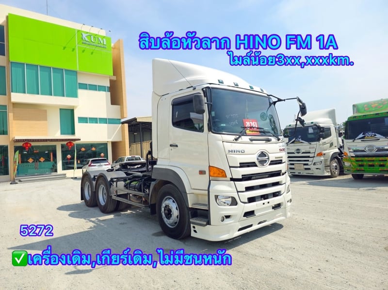 HINO FM 344แรงม้า รถบรรทุก 10ล้อ หัวลาก เฉพาะหัว ปี2022(5272)