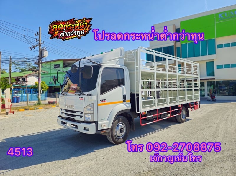 ISUZU FRR 190แรงม้า รถบรรทุก 6ล้อ กระบะคอกสูง ปี2021(4513)