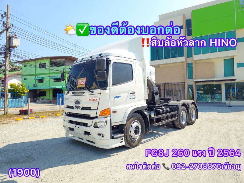 สิบล้อดั้ม HINO FG8J 260 แรง ปี2564 (1900)