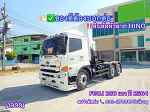 สิบล้อดั้ม HINO FG8J 260 แรง ปี2564 (1900)