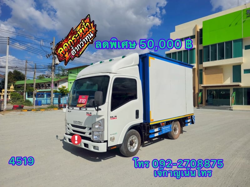 ISUZU NLR 104แรงม้า รถบรรทุก 4ล้อ ตู้แห้ง ปี2021(4519)
