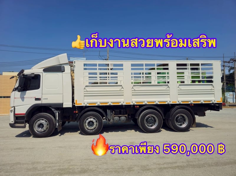VOLVO FM รถบรรทุก 12ล้อ กระบะคอกสูง(2900)