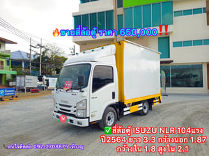 ISUZU NLR 104 แรง