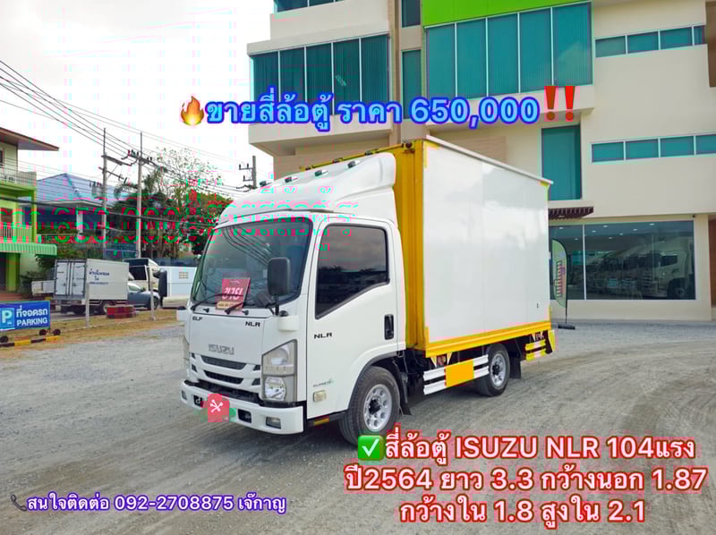 ISUZU NLR 104 แรง