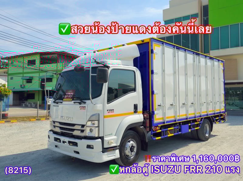 หกล้อตู้สิบบาน ISUZU FRR 210 แรง ปี2566 (8215)