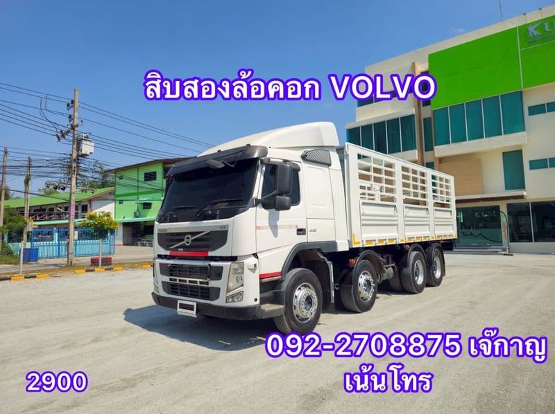 VOLVO FM รถบรรทุก 12ล้อ กระบะคอกสูง(2900)