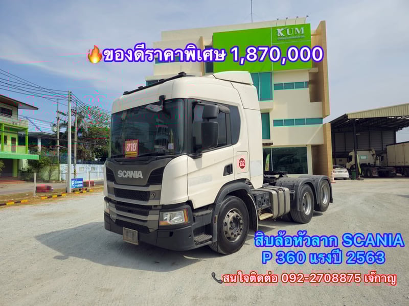 สิบล้อหัวลาก SCANIA P 360 แรง ปี2563 (1353) สิบล้อหัวลาก SCANIA P 360 แรง ปี2563 (1353)