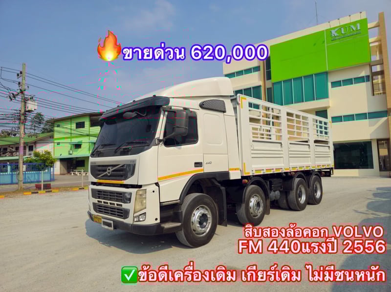 VOLVO FM 440แรง