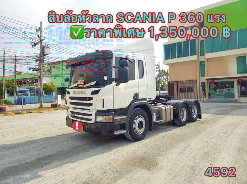 SCANIA P360 360แรงม้า รถบรรทุก หัวลาก 10ล้อ หัวลาก เฉพาะหัว ปี2017(4592)