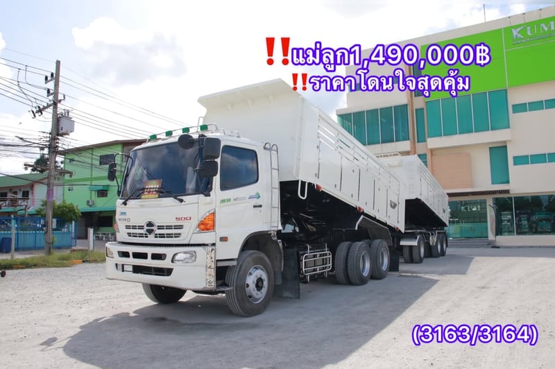 HINO FM 344แรงม้า รถบรรทุก 10ล้อ พ่วงแม่ลูก ปี2013(3163-3164)